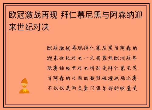 欧冠激战再现 拜仁慕尼黑与阿森纳迎来世纪对决