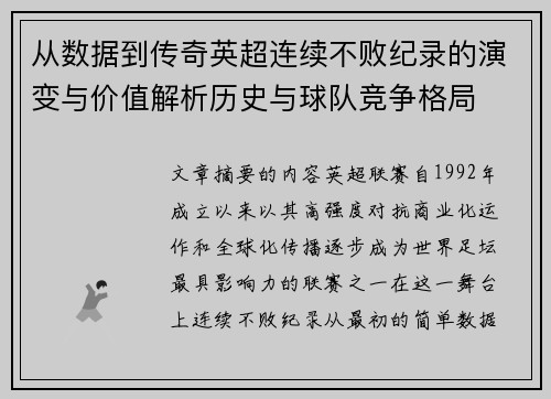 从数据到传奇英超连续不败纪录的演变与价值解析历史与球队竞争格局